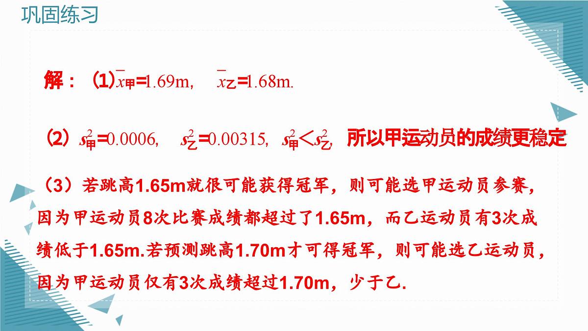 北师大版初中数学八年级上册第六章课后习题 6.6习题课课件第6页
