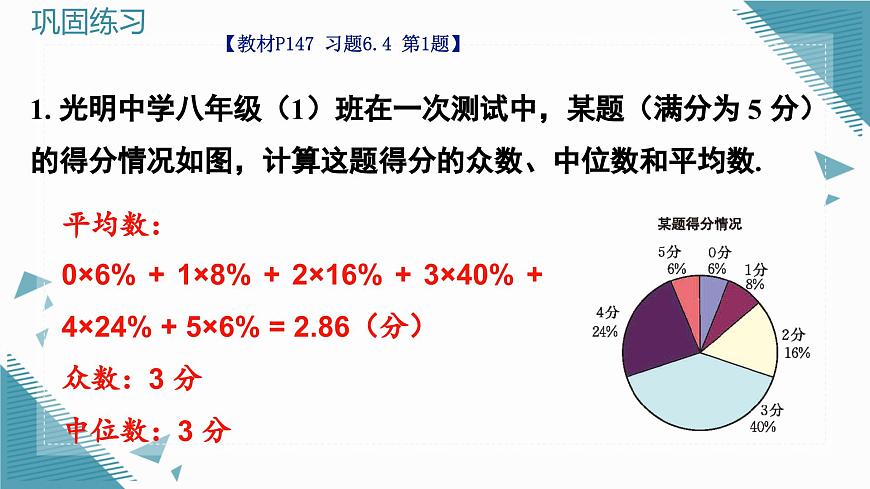 北师大版初中数学八年级上册第六章课后习题 6.4习题课课件第2页