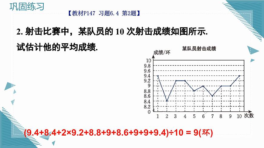 北师大版初中数学八年级上册第六章课后习题 6.4习题课课件第3页