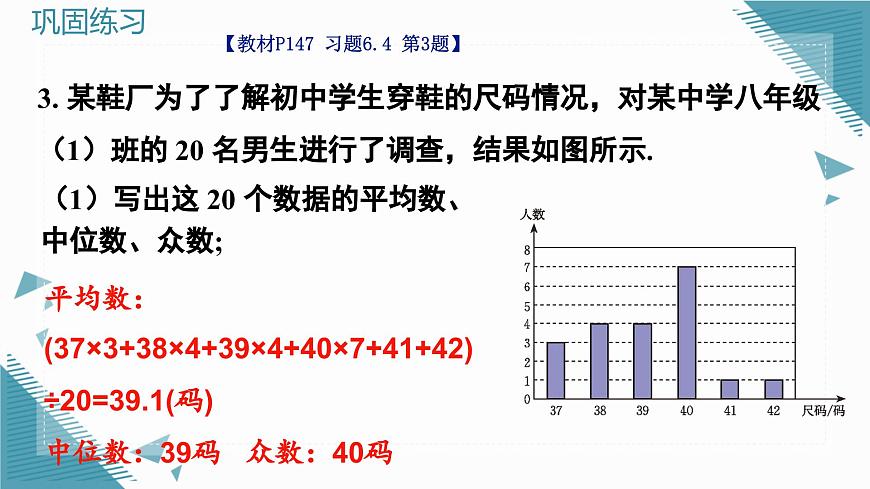 北师大版初中数学八年级上册第六章课后习题 6.4习题课课件第4页