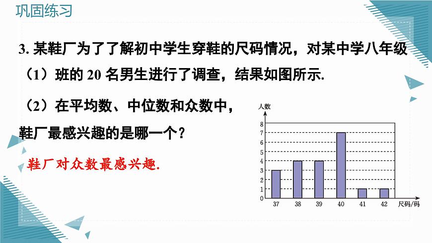 北师大版初中数学八年级上册第六章课后习题 6.4习题课课件第5页