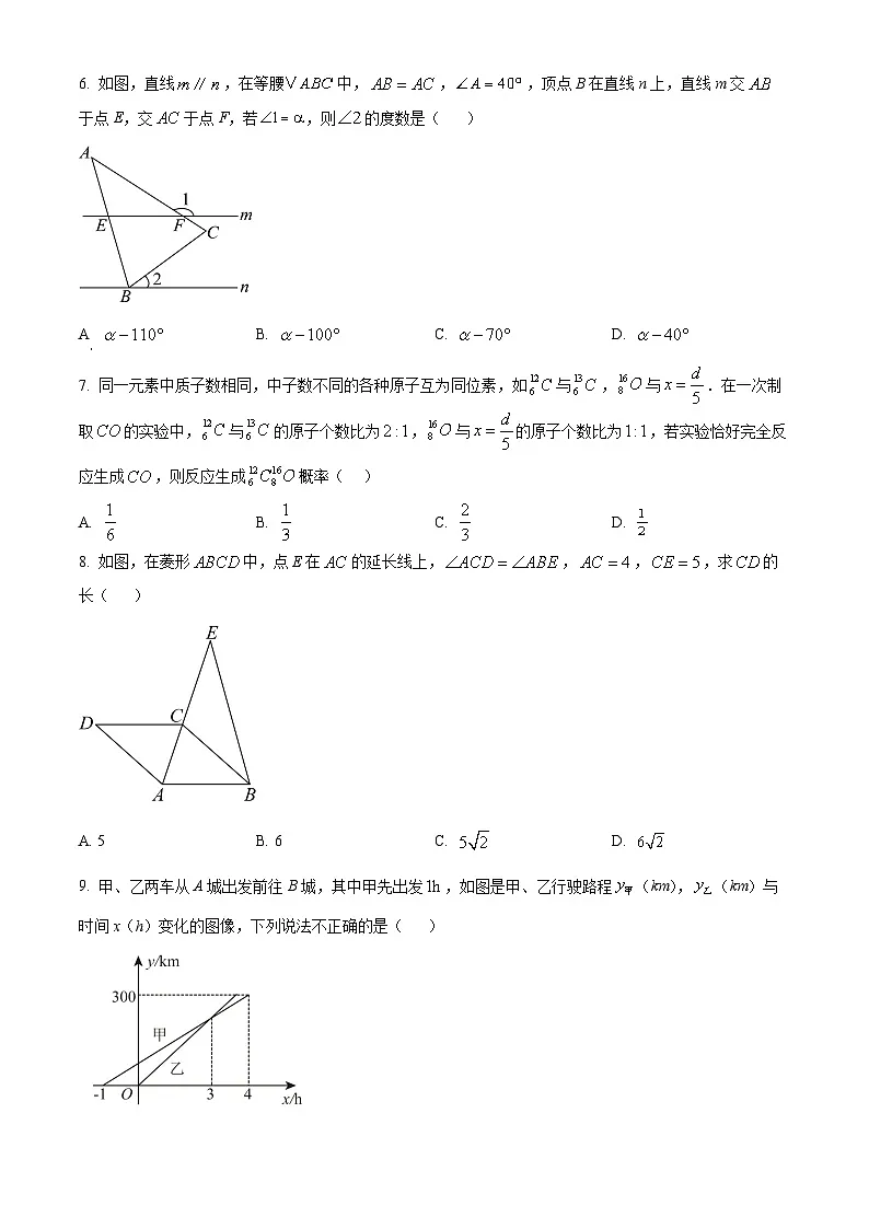 2025年安徽省合肥市蜀山区学校联考中考二模数学试题（中考模拟）第2页