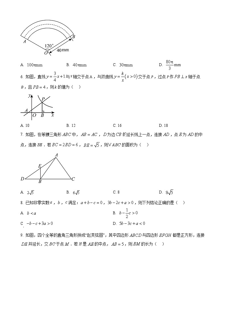 2025年安徽省宣城市九年级数学二模试卷（中考模拟）第2页