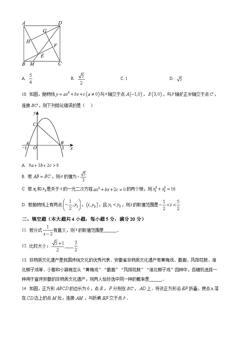 2025年安徽省宣城市九年级数学二模试卷（中考模拟）第3页