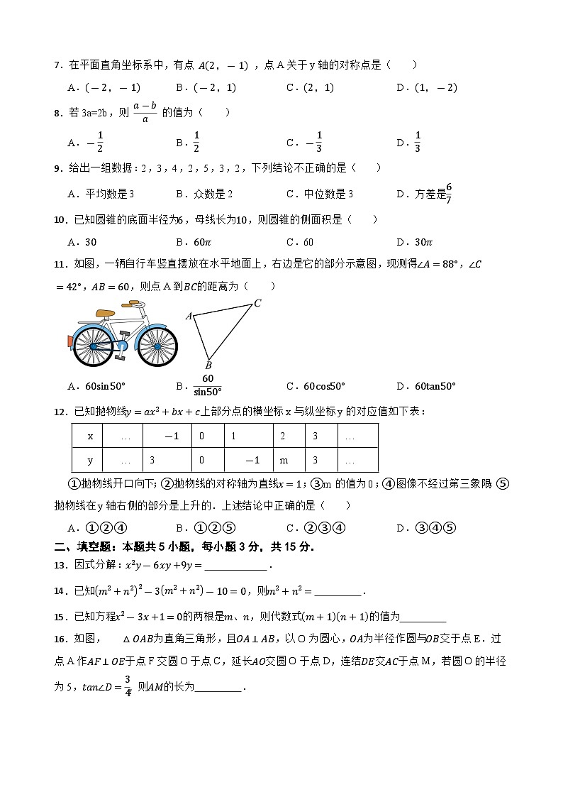 2025年四川省雅安市石棉县中考数学考前冲刺练习卷（中考模拟）第2页