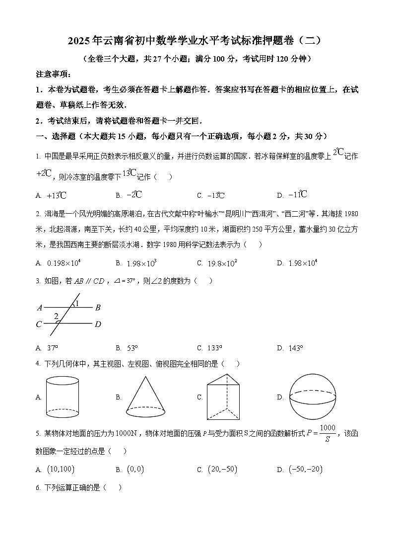 2025年云南省楚雄彝族自治州元谋县二模数学试题（中考模拟）第1页