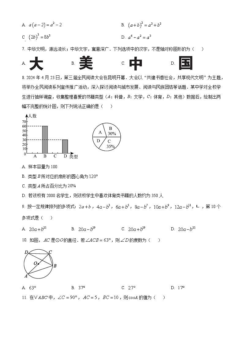 2025年云南省楚雄彝族自治州元谋县二模数学试题（中考模拟）第2页