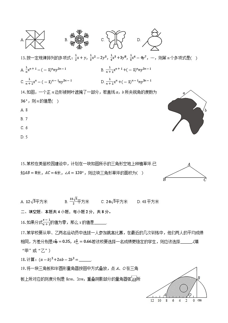 2025年云南省楚雄州楚雄市中考数学二模试卷 （中考模拟）第3页