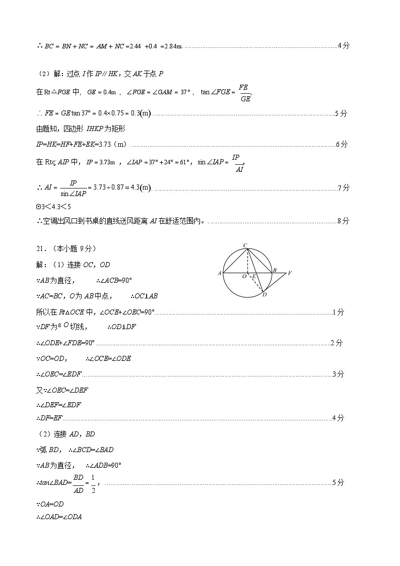 2025年九年级学业水平第三次模拟考试数学试题参考答案（LX2025.5）(1)(1)_unlocked第3页