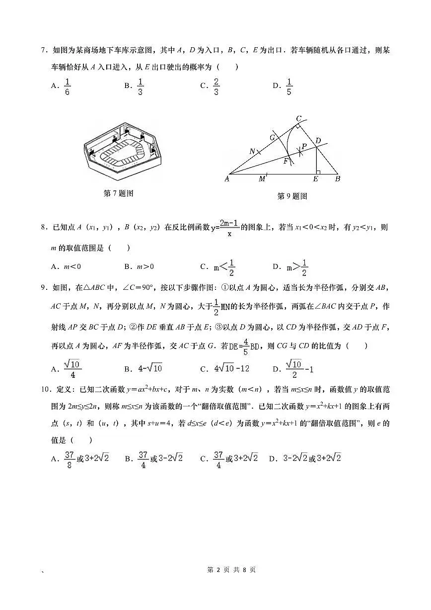 2025年九年级第3次模拟考试数学试题（LX2025，5）第2页