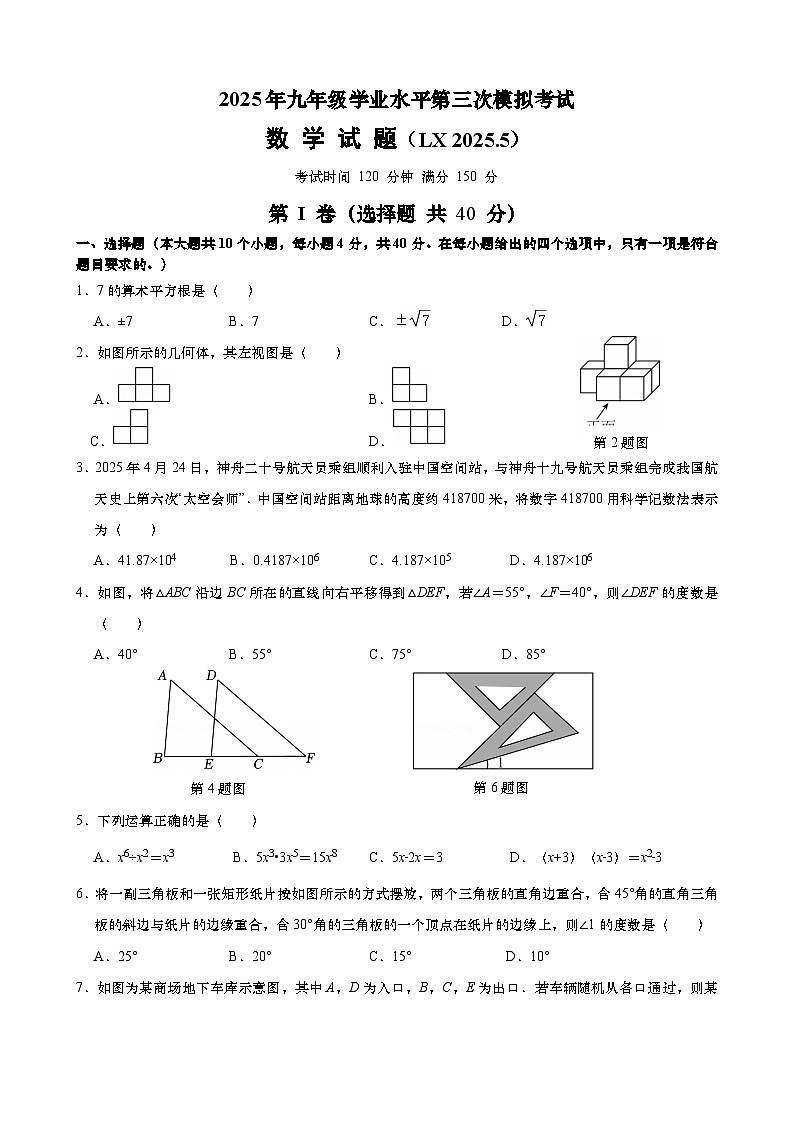 2025年九年级第3次模拟考试数学试题（LX2025，5）第1页