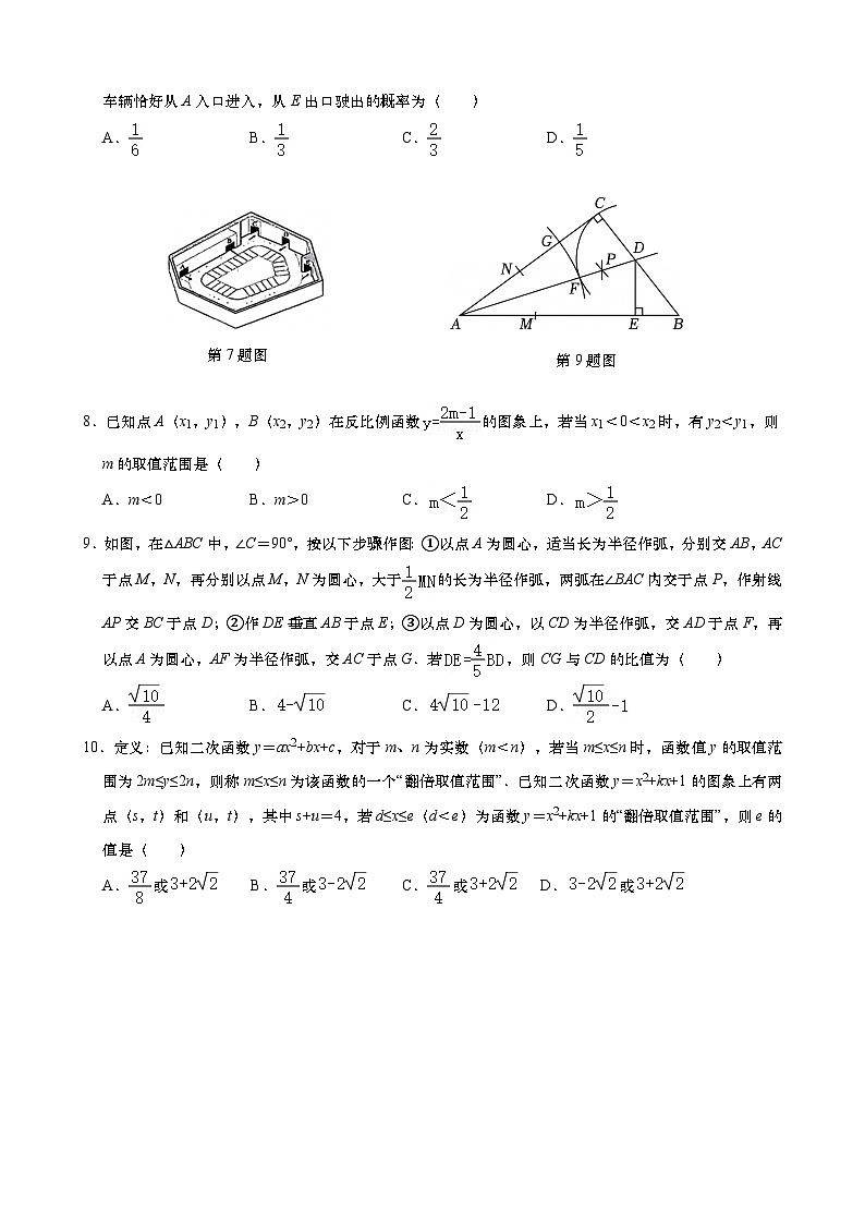 2025年九年级第3次模拟考试数学试题（LX2025，5）第2页