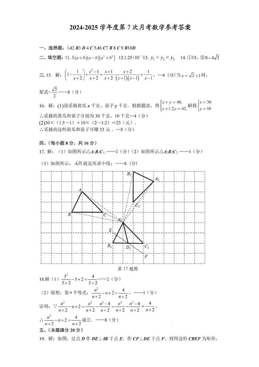 24-25九年级数学二模答案第1页