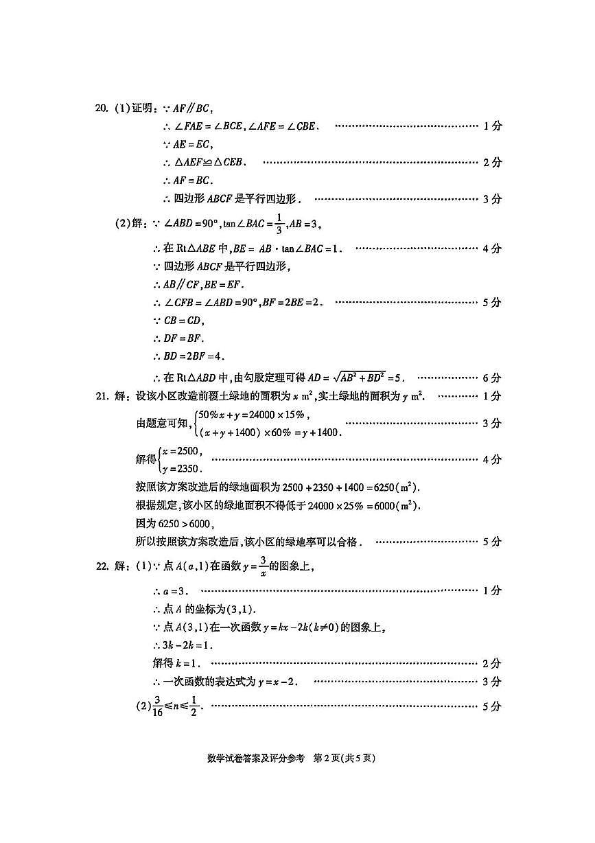 2025北京市朝阳区九年级二模数学参考答案第2页