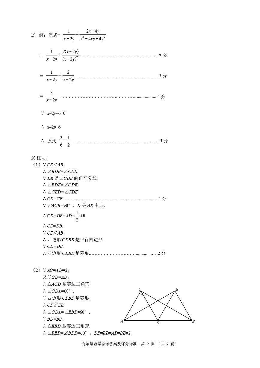 2025北京市大兴区九年级二模数学参考答案第2页