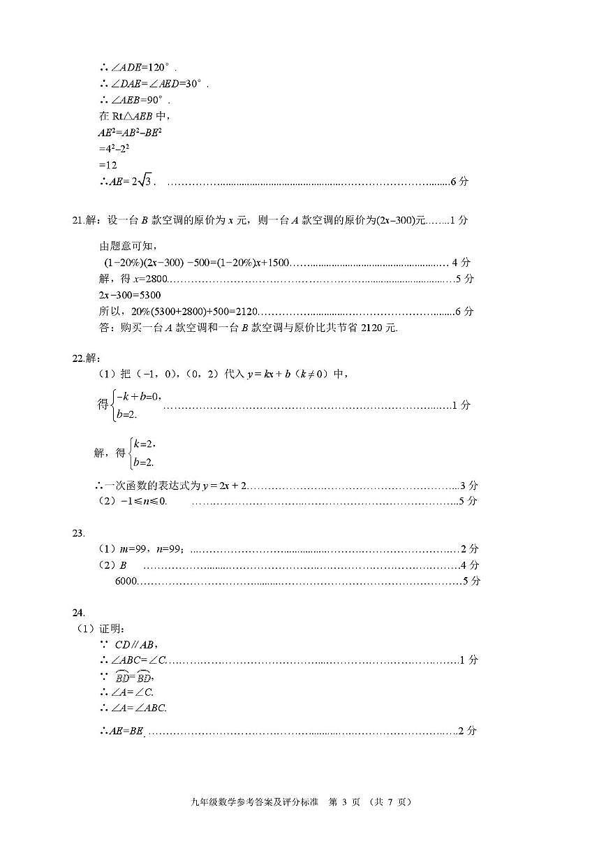 2025北京市大兴区九年级二模数学参考答案第3页