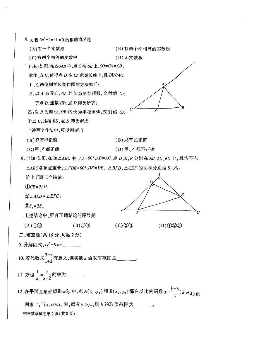 2025北京市大兴区九年级二模数学试卷第2页