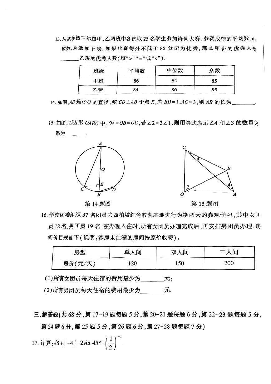 2025北京市大兴区九年级二模数学试卷第3页