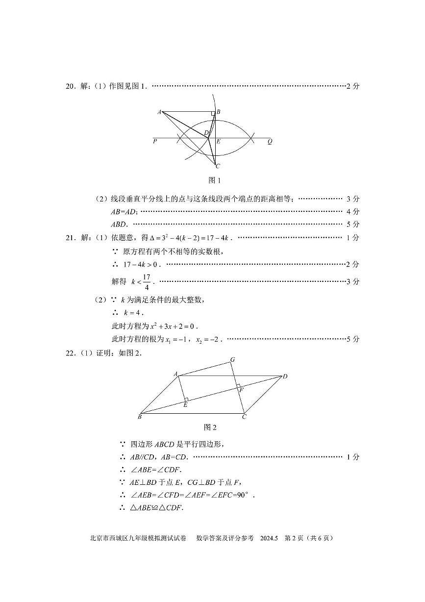 2025北京市西城区九年级二模数学参考答案第2页