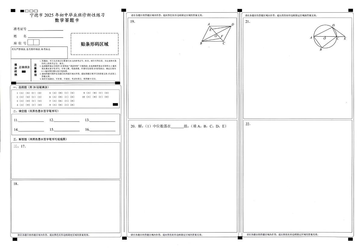 初三数学答题卡第1页