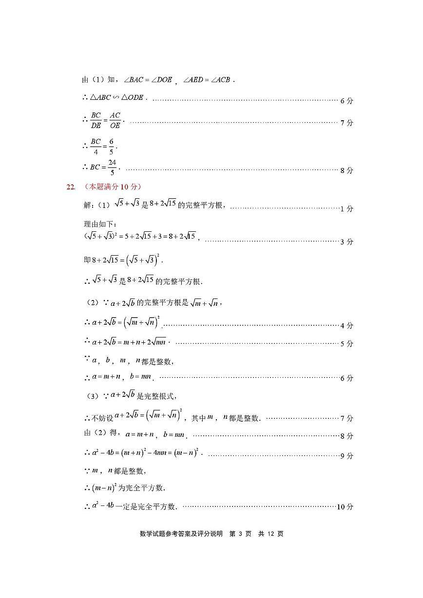 初三数学第二次质检数学答案第3页