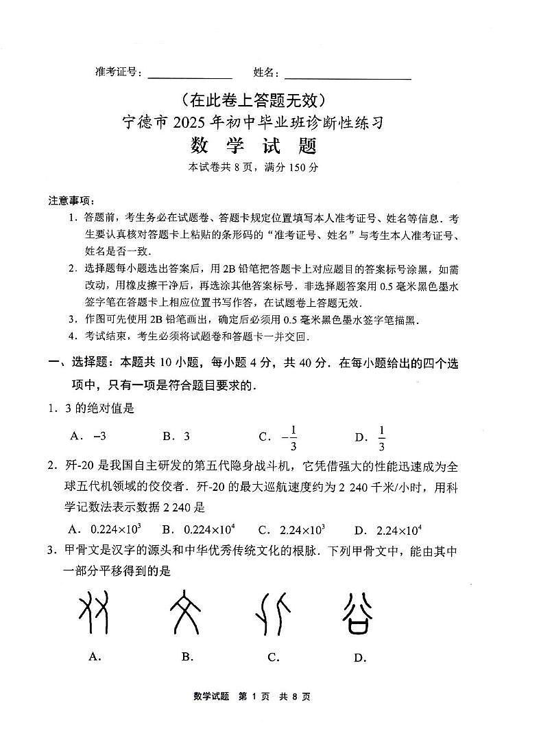初三数学试题第1页