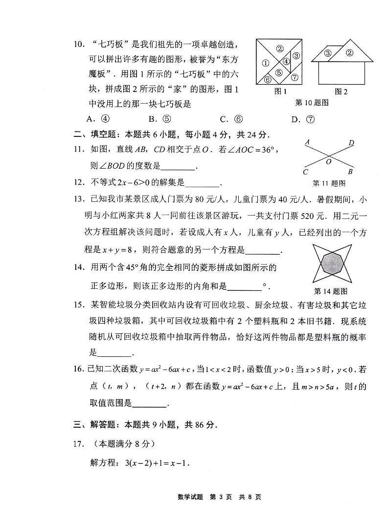 初三数学试题第3页