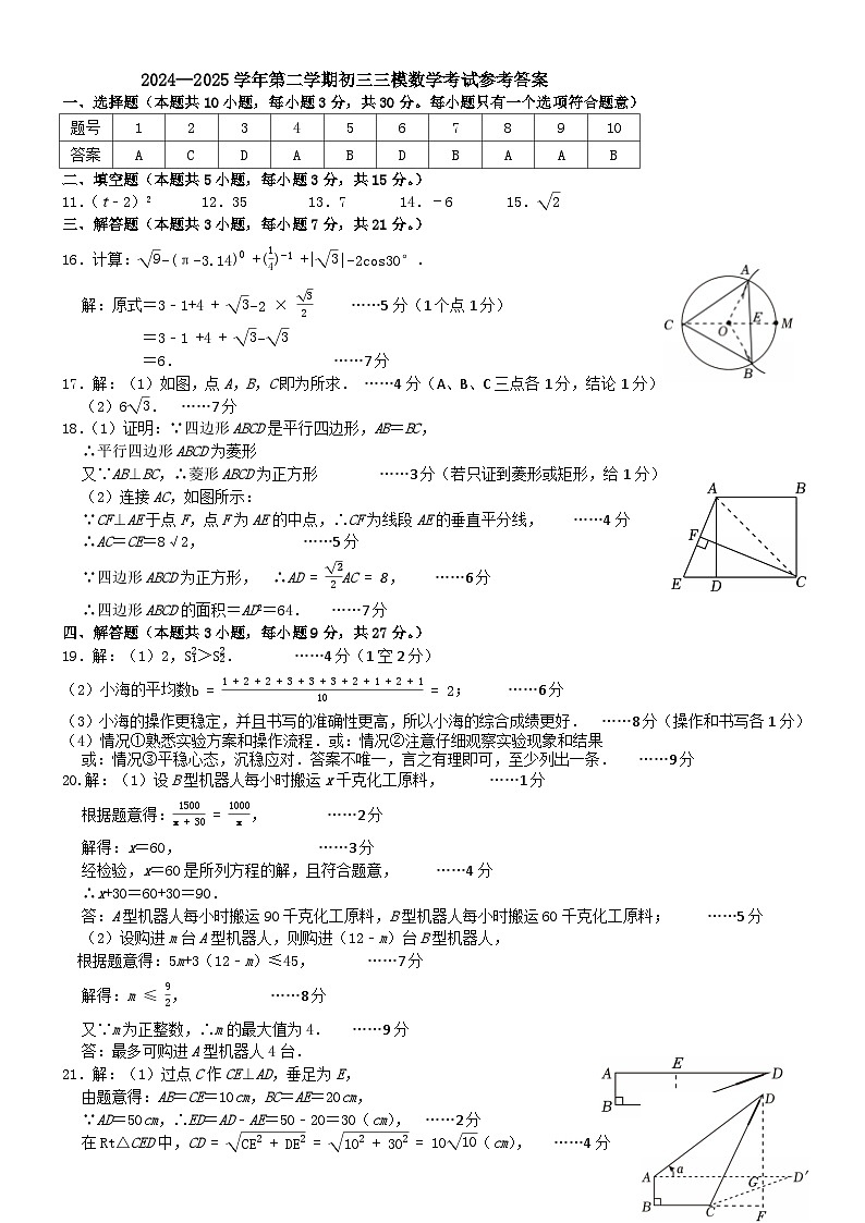 2025广东省东莞市南城区九年级下学期数学三模试卷答案第1页