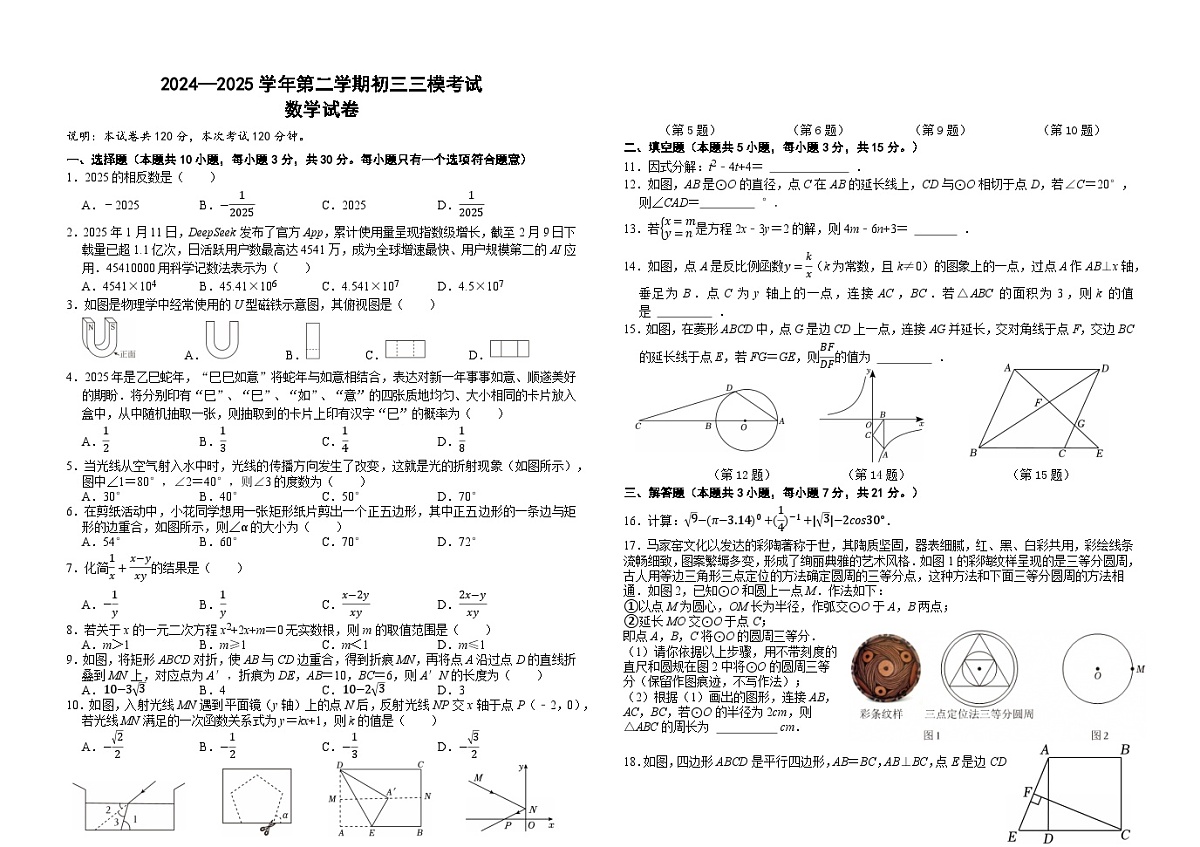 2025广东省东莞市南城区九年级下学期数学三模试卷第1页