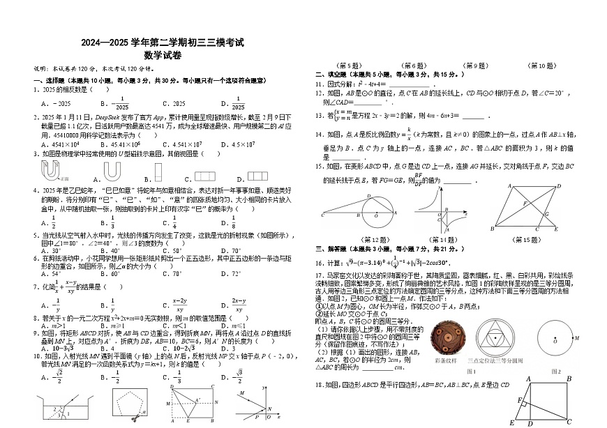2025广东省东莞市南城区九年级下学期数学三模试卷第1页