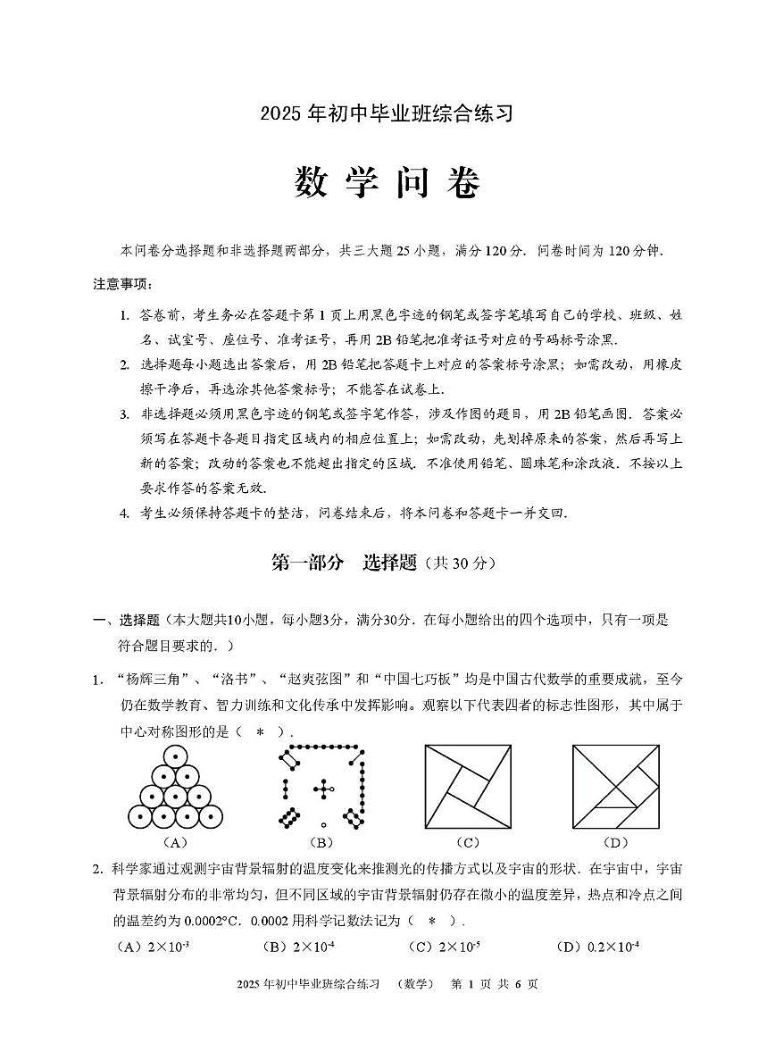 2.1-九年级数学A（试卷）第1页