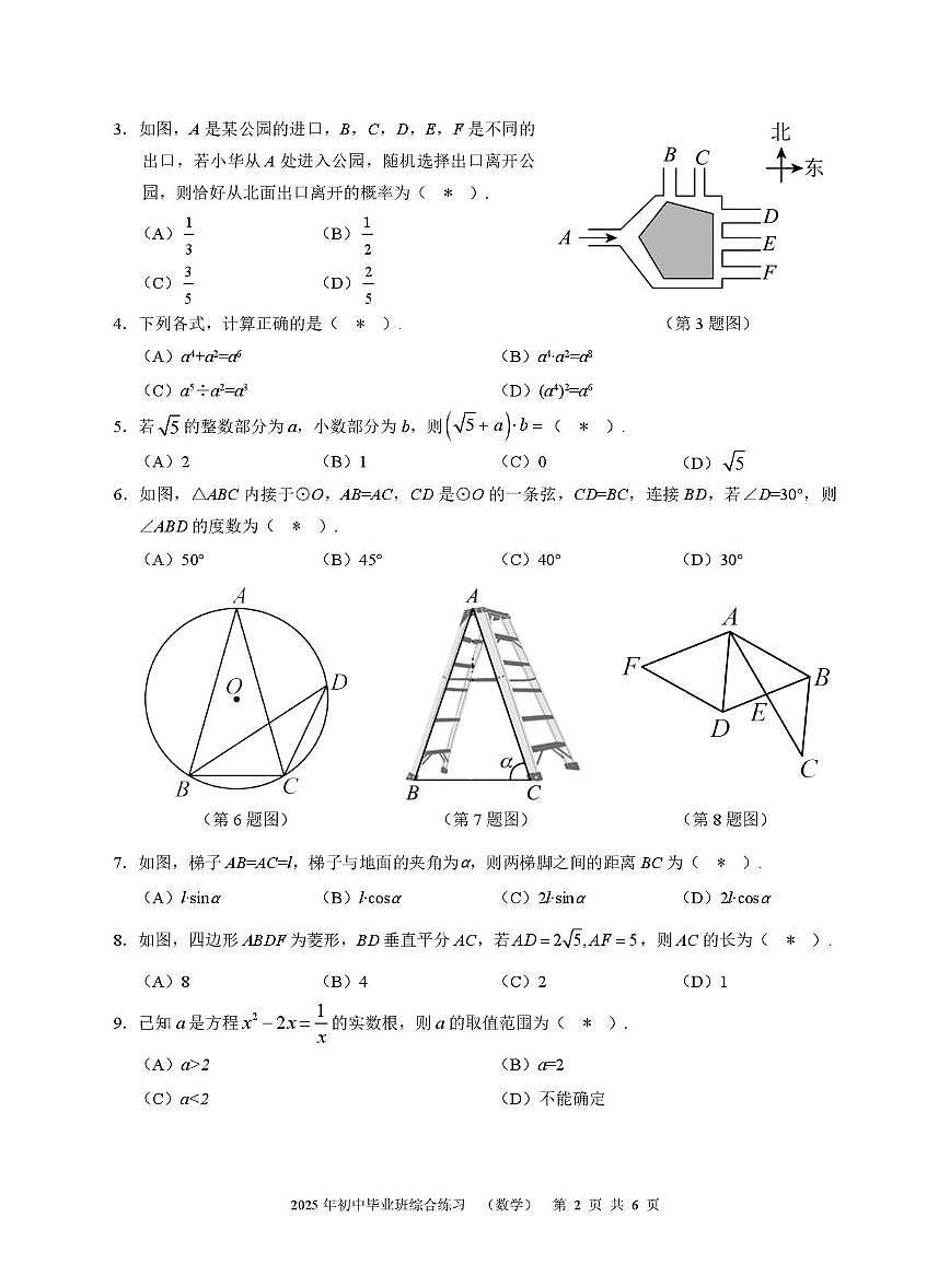 2.1-九年级数学A（试卷）第2页