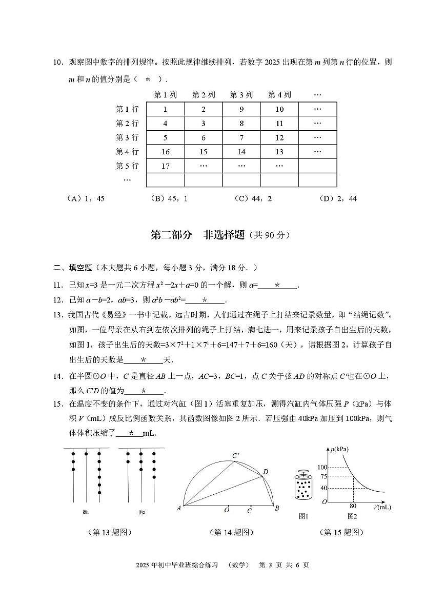 2.1-九年级数学A（试卷）第3页