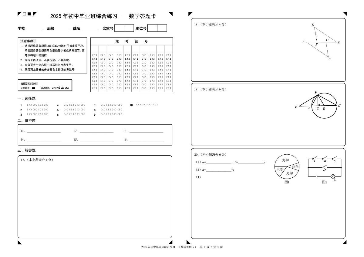 2.2-九年级数学B（答卡）第1页