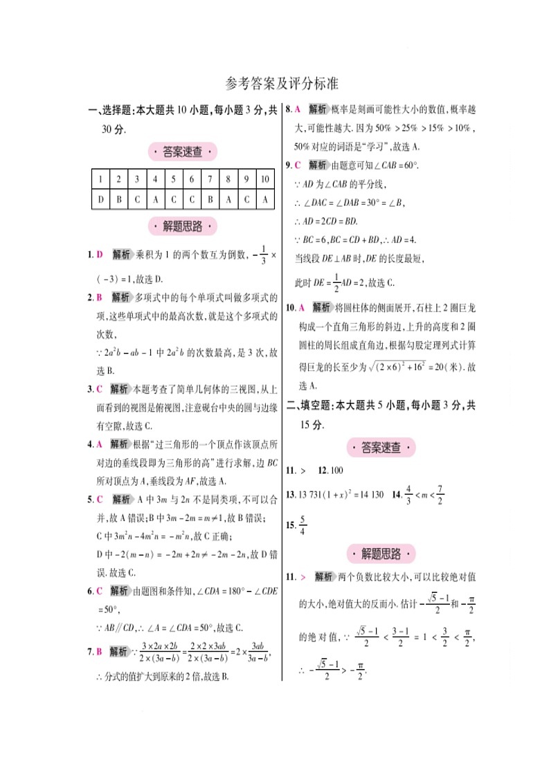 数学参考答案第1页
