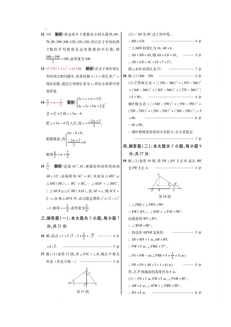 数学参考答案第2页