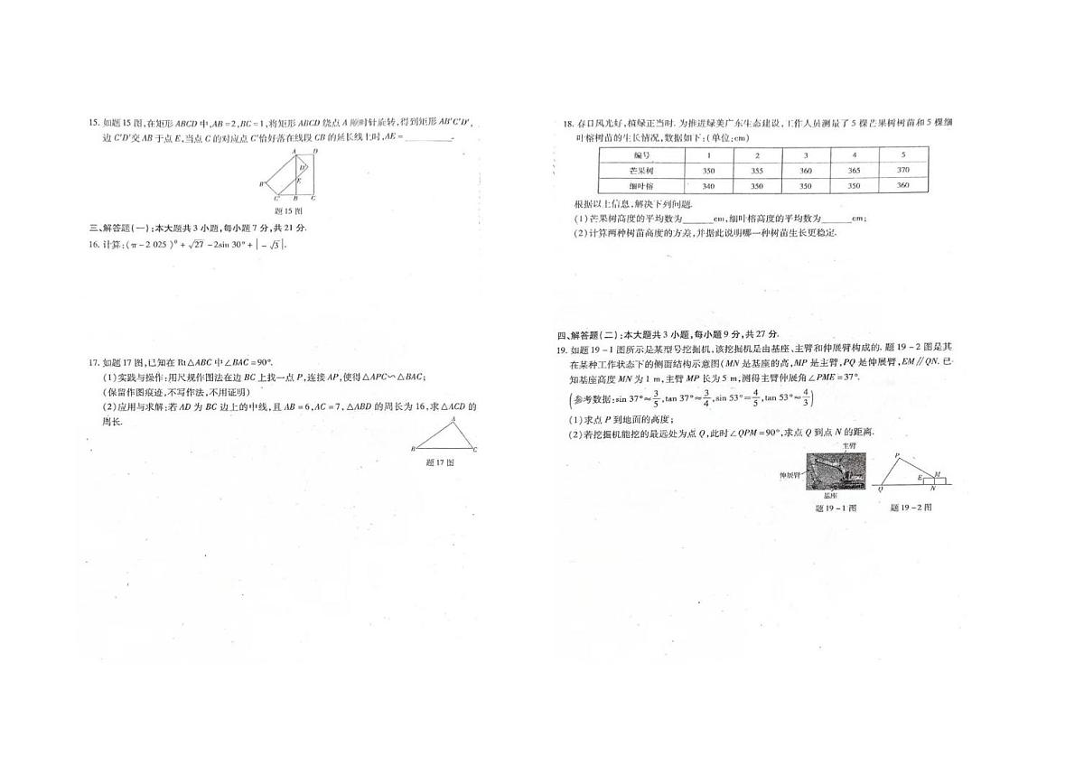 肇庆市华赋实验学校九年级第二次模拟考试（联考）第2页