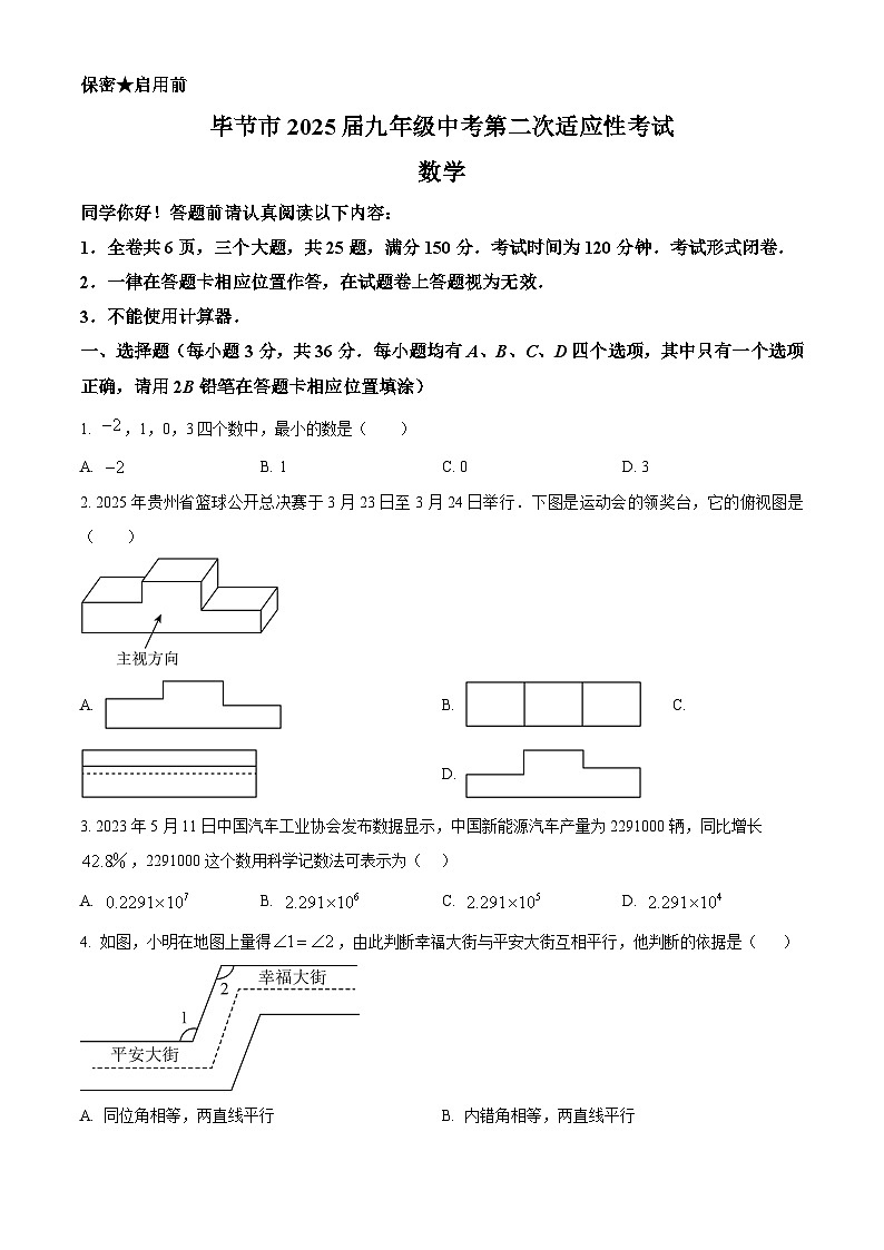 2025年贵州省毕节市中考二模数学试题第1页