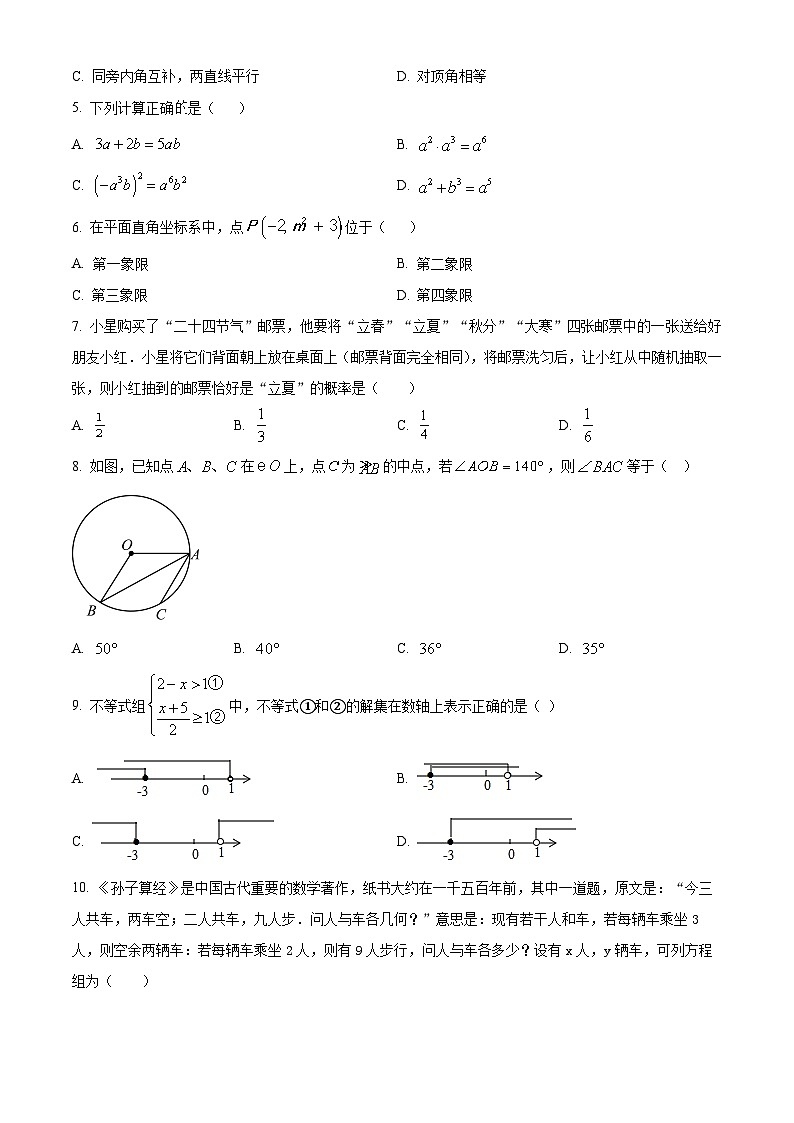 2025年贵州省毕节市中考二模数学试题第2页