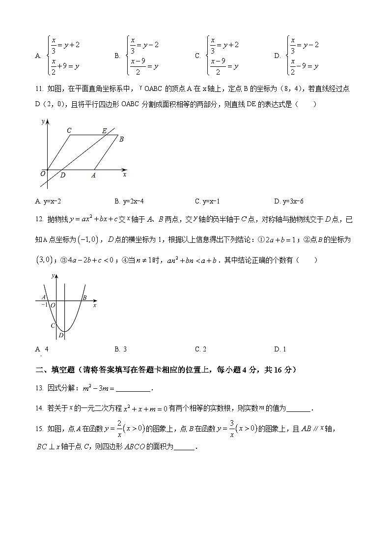 2025年贵州省毕节市中考二模数学试题第3页
