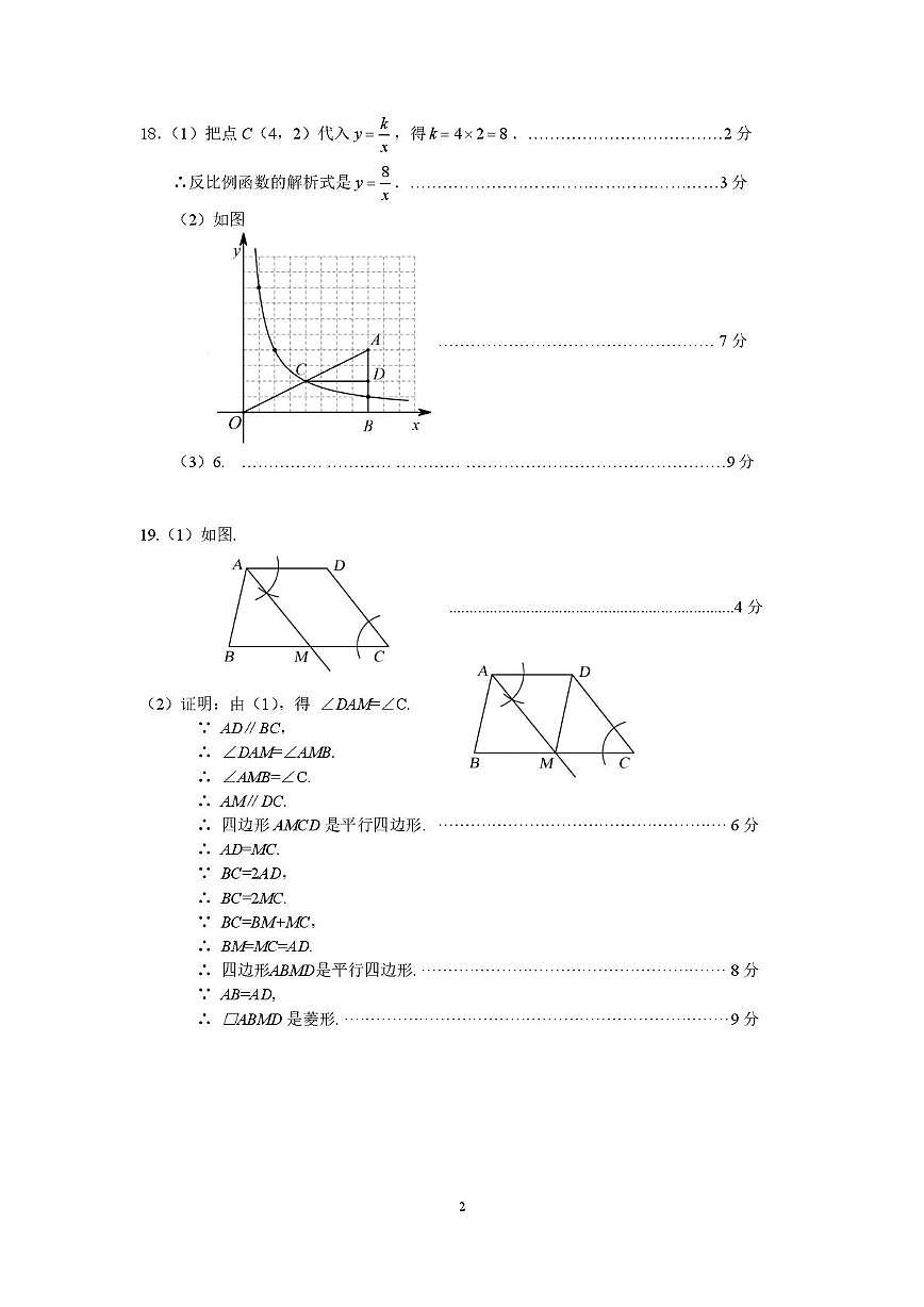 新建文件夹 2025年中考二模数学参考答案及评分标准第2页