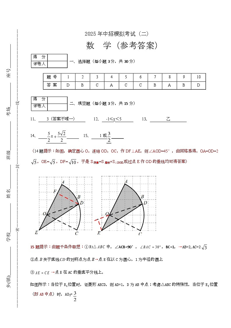 2025年河南省南阳市方城县二模数学试卷 2025中招二模-参考答案(2)第1页