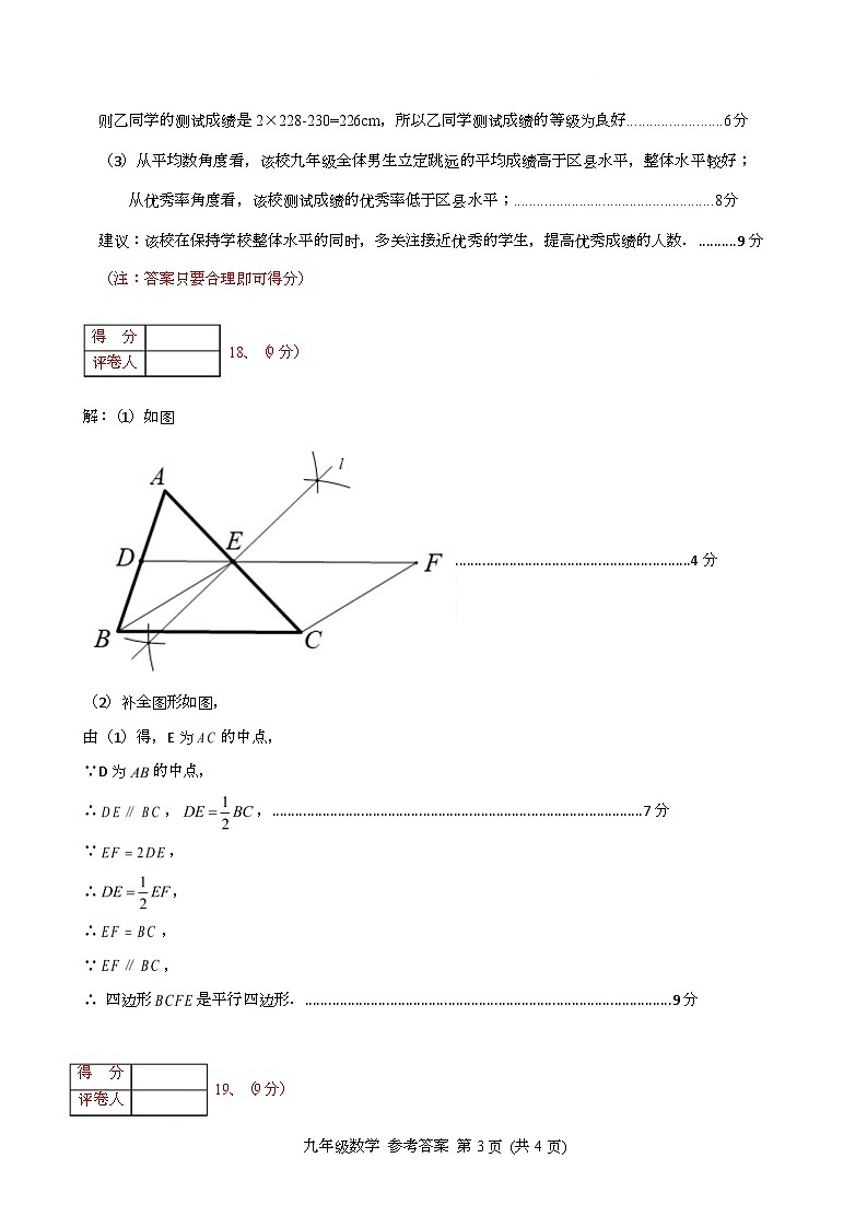 2025年河南省南阳市方城县二模数学试卷 2025中招二模-参考答案(2)第3页