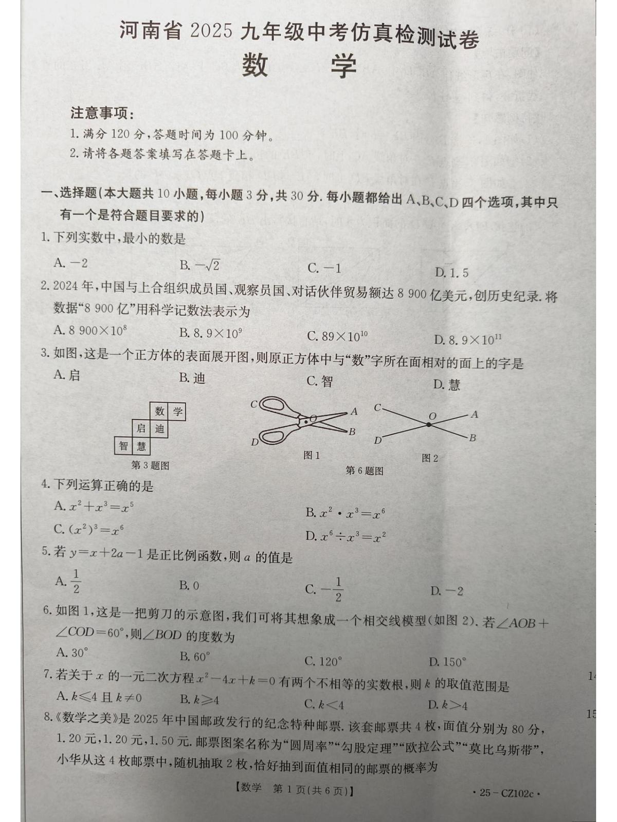九年级下学期中招模考数学试卷及答案 九年级下学期中招模考数学试卷第1页