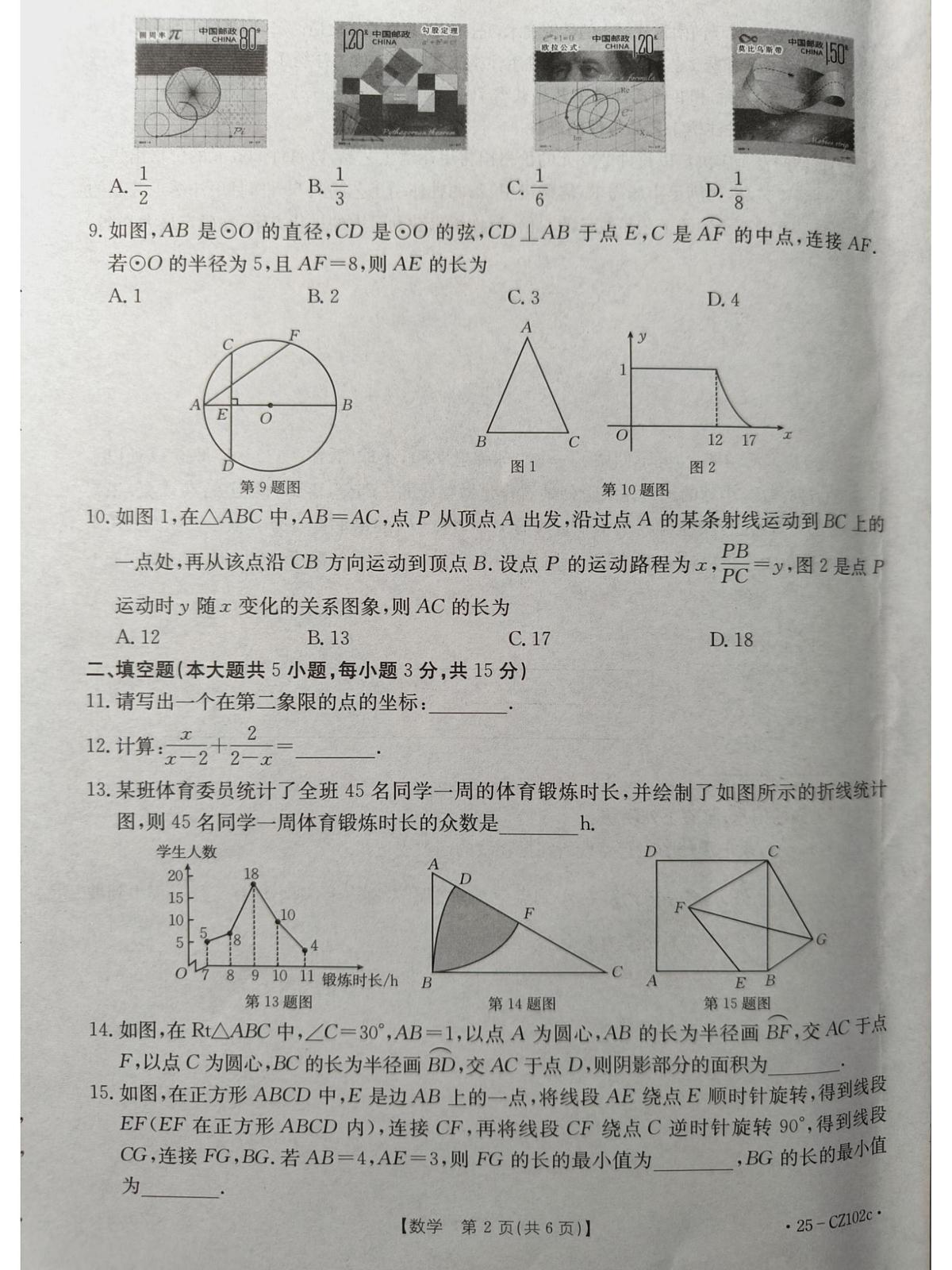九年级下学期中招模考数学试卷及答案 九年级下学期中招模考数学试卷第2页