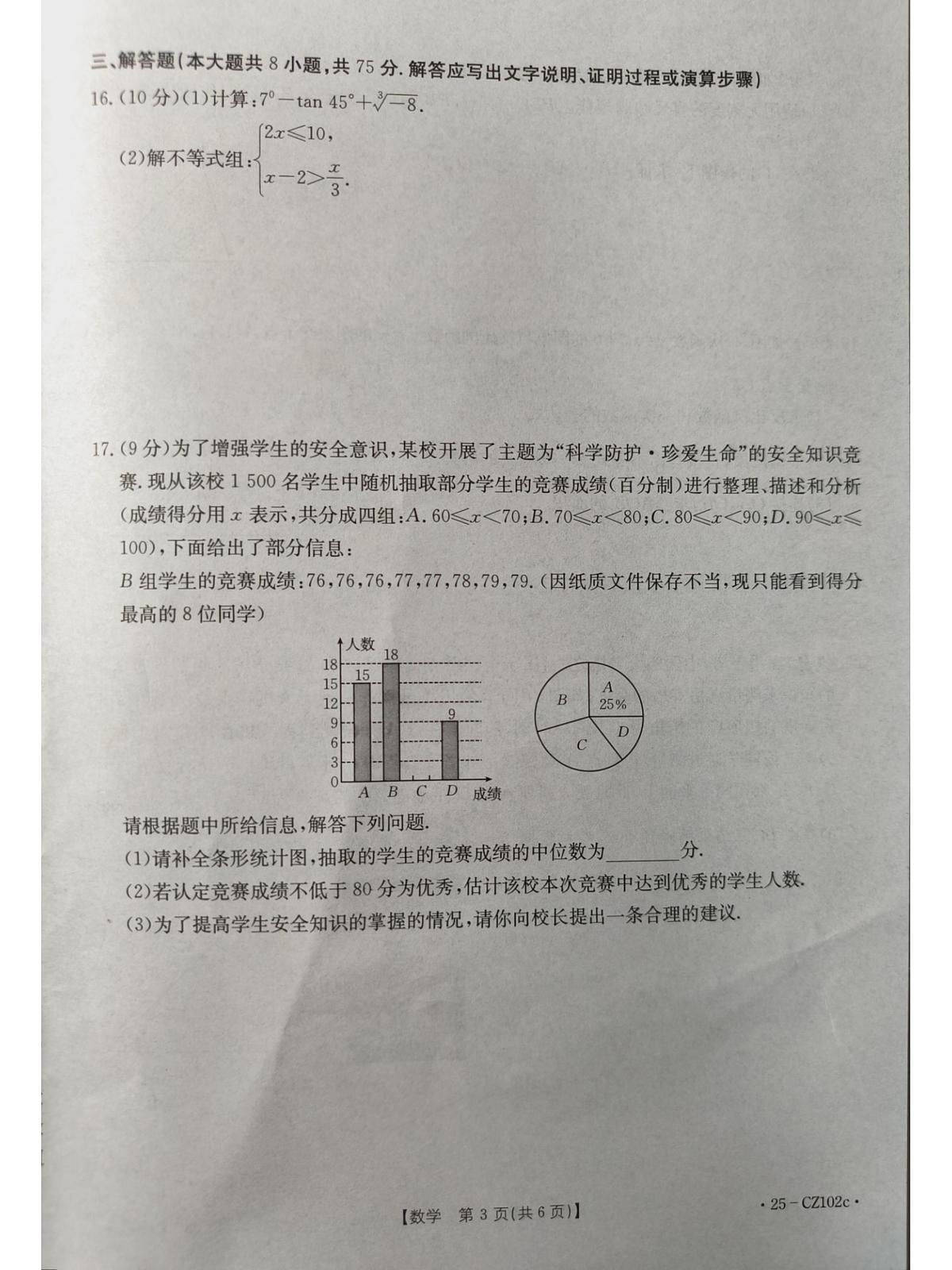九年级下学期中招模考数学试卷及答案 九年级下学期中招模考数学试卷第3页