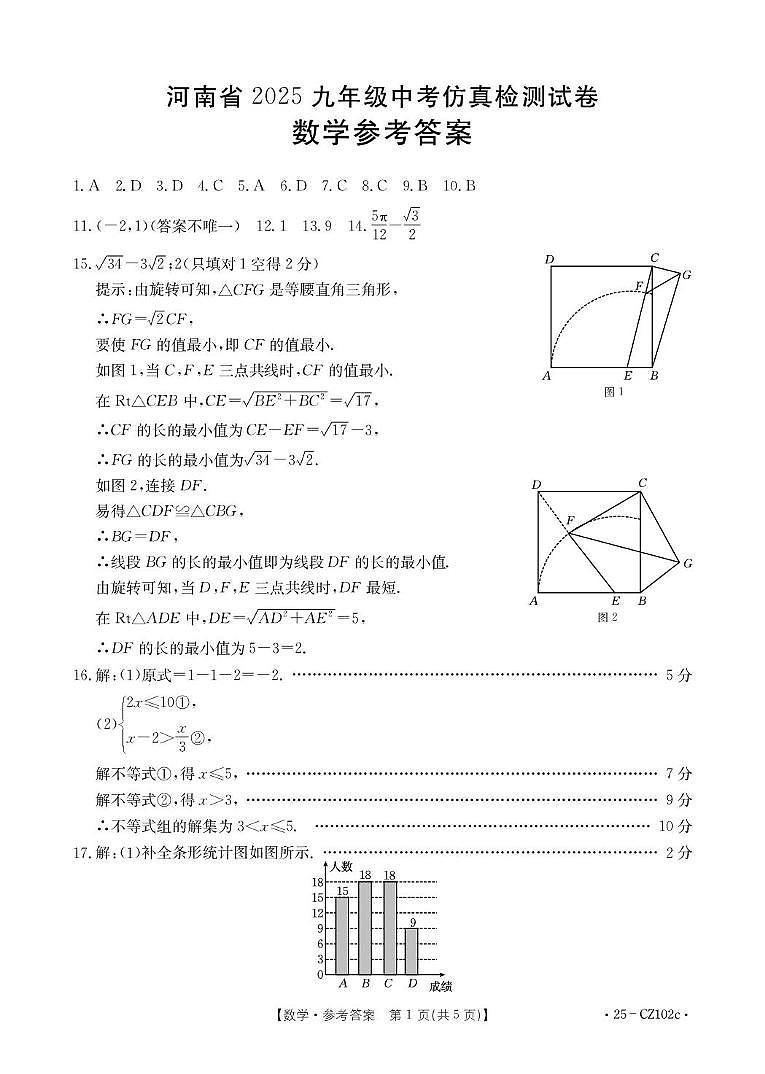 九年级下学期中招模考数学试卷及答案 数学答案第1页