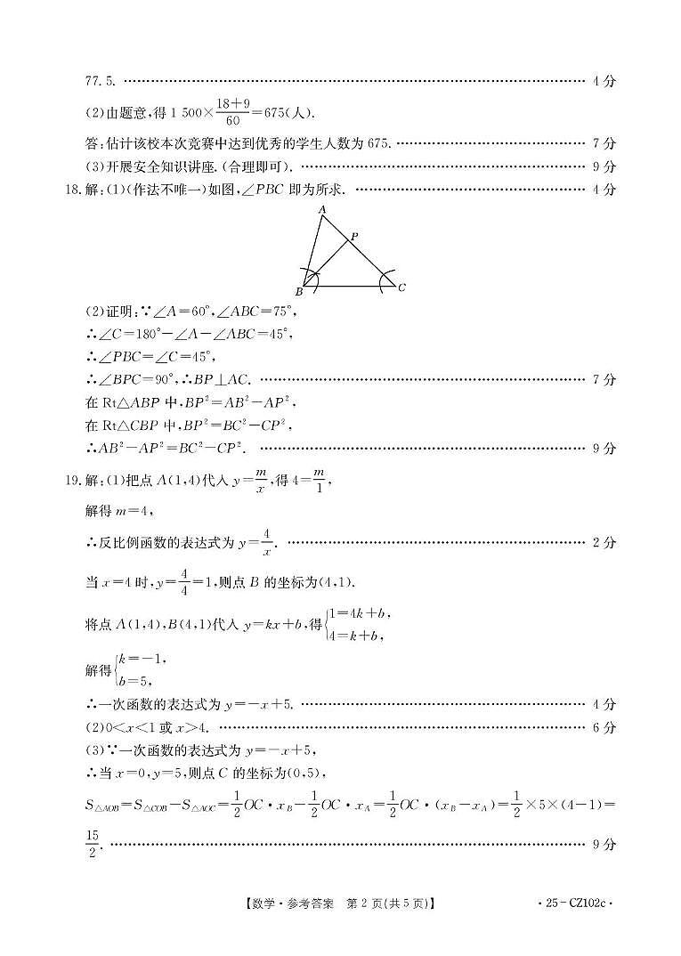 九年级下学期中招模考数学试卷及答案 数学答案第2页