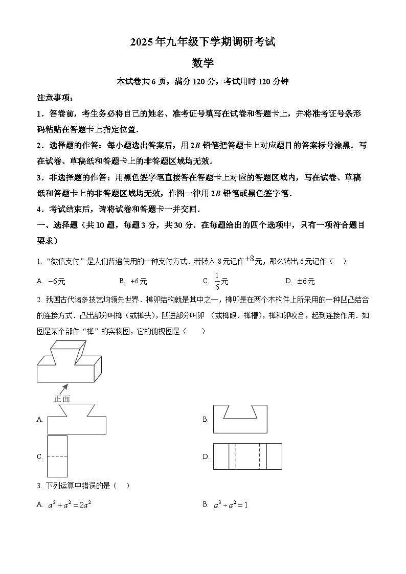 2025年湖北省恩施州中考二模九年级数学试卷第1页