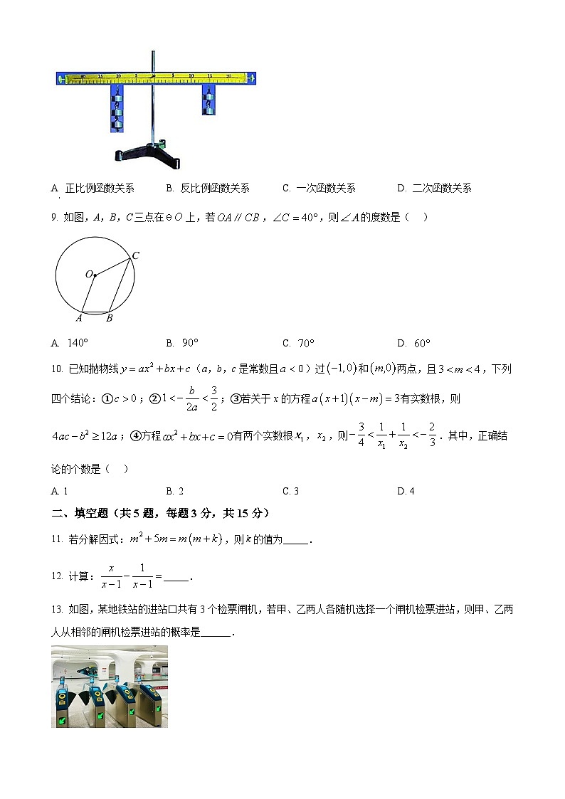 2025年湖北省恩施州中考二模九年级数学试卷第3页